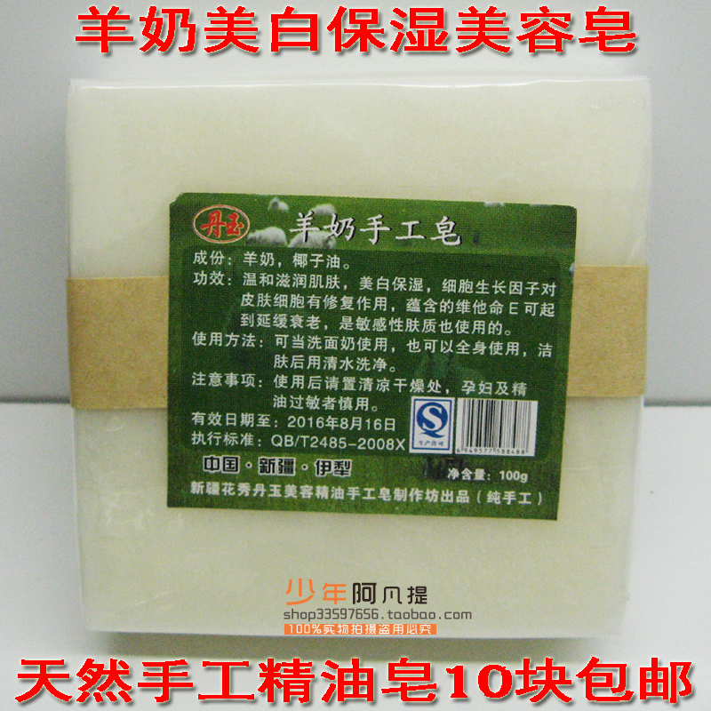 10块包邮 新疆丹玉纯天然 羊奶手工皂 精油皂 洁面皂|msdalam kategori Beauty/badan/minyak pati, minyak pati aromaterapi, sabun/sabun minyak - dari Buy2taobao.com untuk memberikan perkhidmatan ejen Taobao profesional membeli