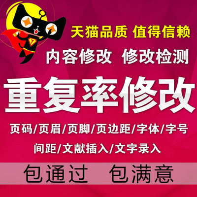 降低重复率查重修改论文重相似度论文格式期刊