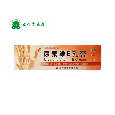 信龙尿素维E乳膏20g*1支\/盒手足皲裂角化型皮