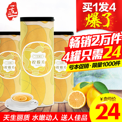天一阁柠檬片 原味柠檬片泡茶 茶叶花茶 即食 水果花草茶 柠檬干