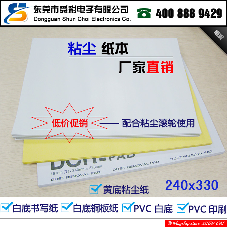 高粘A4粘尘纸本可撕式黄底白底PVC静电除尘纸配合矽胶滚轮用纸本|ruв категории оборудование/инструменты, ручной инструмент, Другие ручные инструменты, электростатическая защита кисти - от Buy2taobao.com для оказания профессиональной услуги покупки агента Taobao