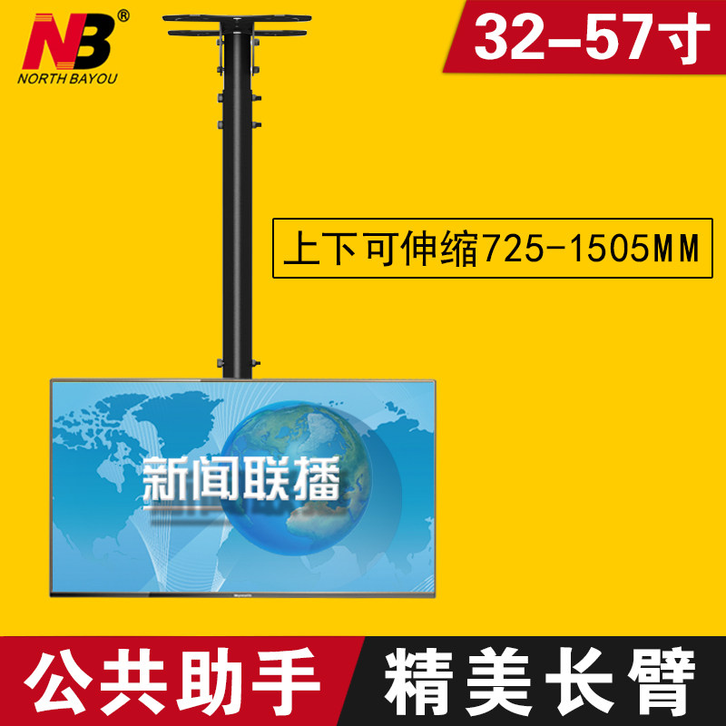 NB32-57英寸通用小米乐视长虹电视机挂架可调万能电视吊架