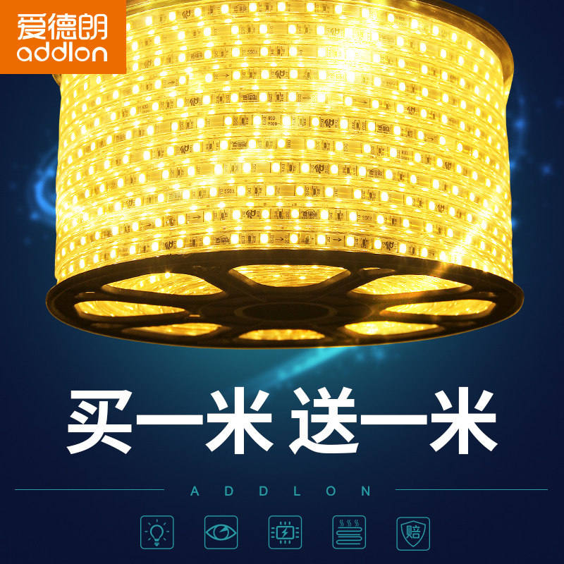 爱德朗 led灯带5050防水软灯条3014客厅天花吊顶彩色光带七彩线灯