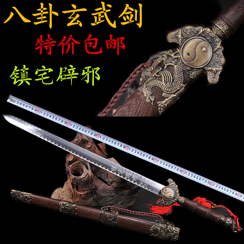特价龙泉镇宅辟邪宝剑收藏装饰剑长剑硬剑太极阴阳玄武剑未开刃在类目 特色手工艺, 地区民间特色手工艺, 刀剑相关, 刀剑中 - 来自Buy2taobao.com提供专业的淘宝代购服务