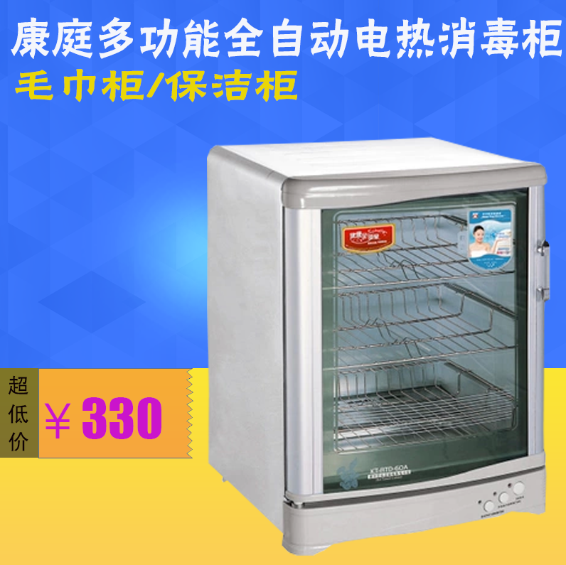 Kang Ting KT-RTD-60A multi-function fully automatic electrothermal Towel Sterilizer towel Cleaning counters Special offerin the Kitchen Appliances , Commercial electric kitchen , Commercial sterilization cabinet category - from Buy2taobao.com to provide professional Taobao agent buy service