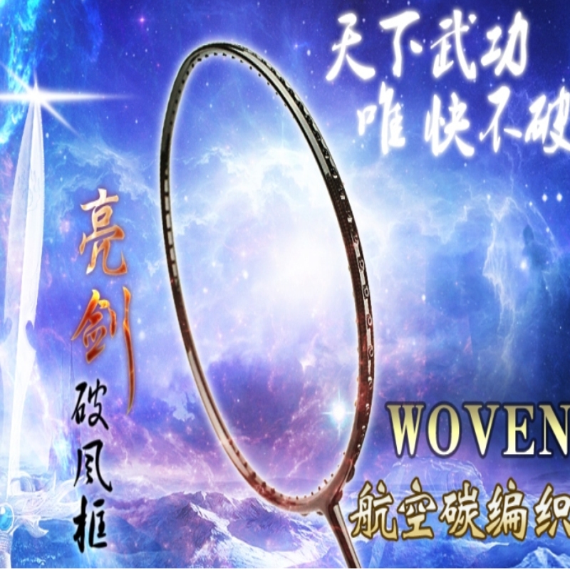 WOVEN羽毛球拍YY专业训练单拍超轻4U正品全碳素纤维5U进攻型30磅在类目 运动/瑜伽/健身/球迷用品, 羽毛球, 羽毛球拍中 - 来自Buy2taobao.com提供专业的淘宝代购服务