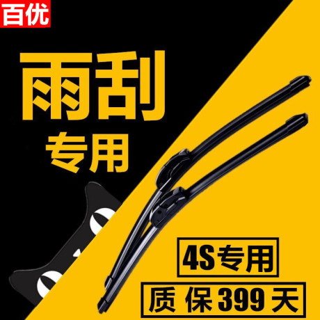 途安后雨刷器