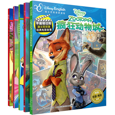 疯狂动物城双语故事书迪士尼英语家庭版5册儿