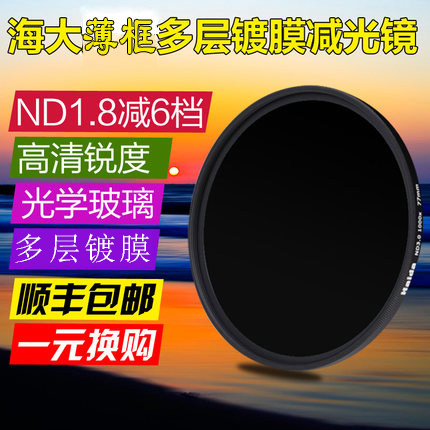 Haida海大滤镜 多层镀膜减光镜ND1.8中灰密度镜67 72 77 82mm|ruв категории Цифровые аксессуары, зеркальные/один электрический фотокамера аксессуары, объектив Приложение, фильтр - от Buy2taobao.com для оказания профессиональной услуги покупки агента Taobao