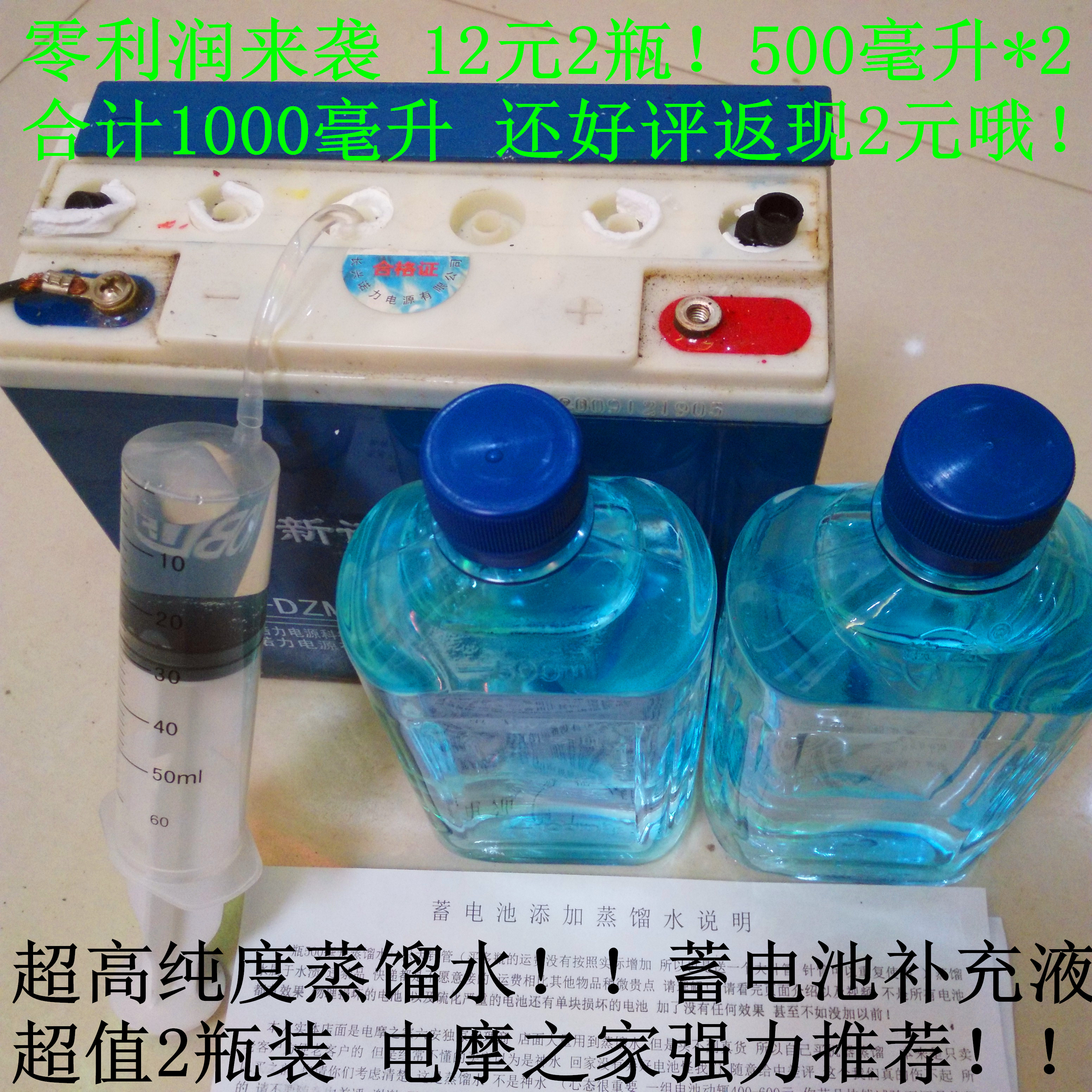 摩托車電動車電瓶補充液蓄電池修複蒸餾水電摩之家電瓶水非電解液在類目 電動車/配件/交通工具, 電動車裝備區, 電池修復液中 - 來自Buy2taobao.com提供專業的淘寶代購服務