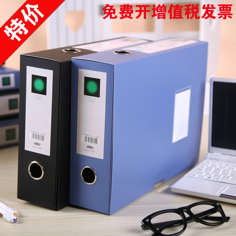 得力档案盒 5604 A4 4寸 7.5cm厚档案盒 资料盒 文件盒 档案盒