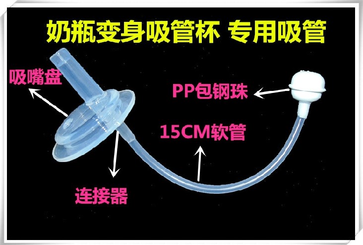 宽口径奶瓶吸管奶瓶变吸管杯替换奶嘴变水杯配件宽口通用吸管配件在类目 尿片/洗护/喂哺/推车床, 奶瓶/奶瓶相关, 奶瓶中 - 来自Buy2taobao.com提供专业的淘宝代购服务