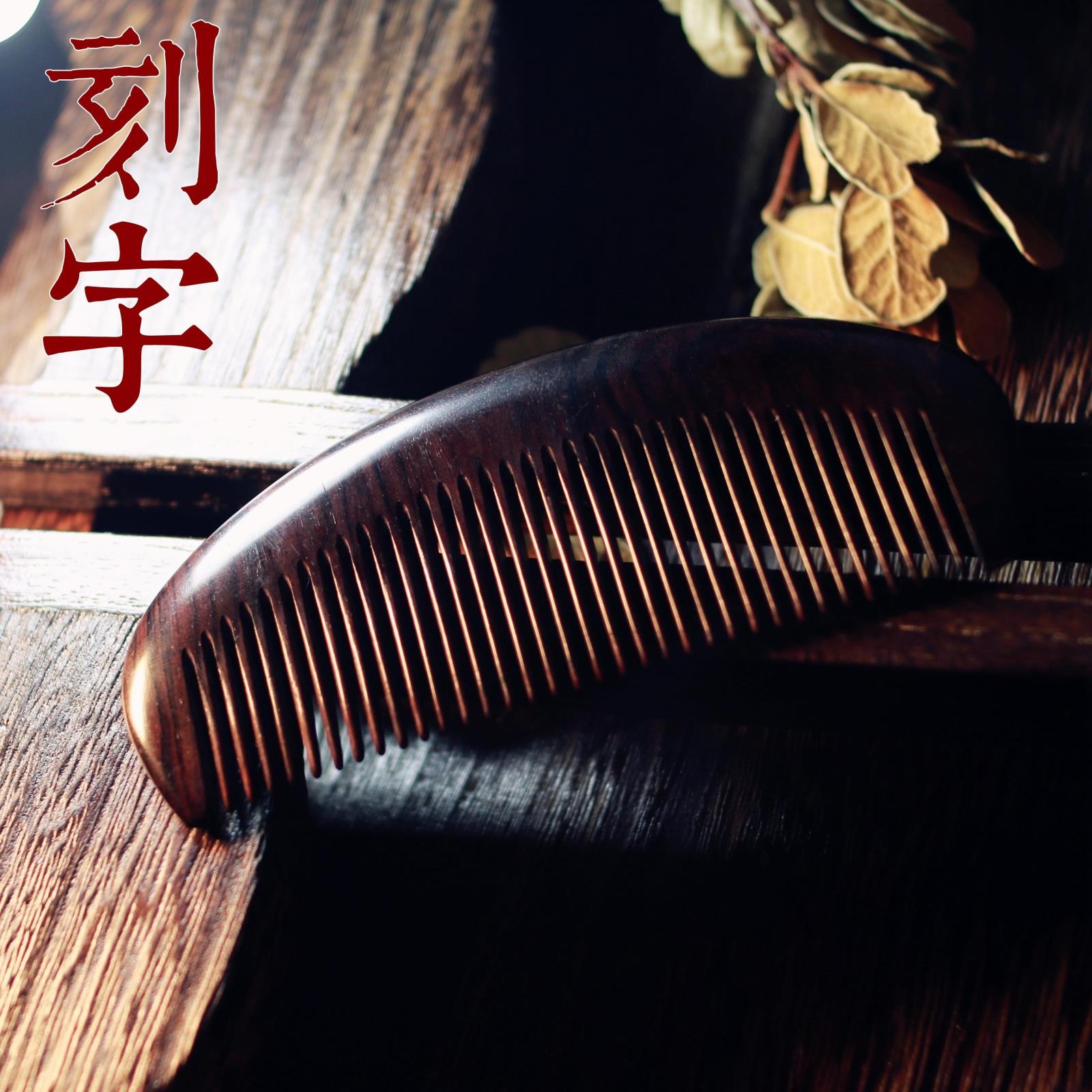 苍娆黑檀木梳子天然定制刻字送女友闺蜜老婆创意生日礼物|msdalam kategori keluarga/Alat Pembersihan peribadi, Peralatan pembersihan penjagaan diri, com/Cermin mudah alih, com/solek com/urut sikat - dari Buy2taobao.com untuk memberikan perkhidmatan ejen Taobao profesional membeli