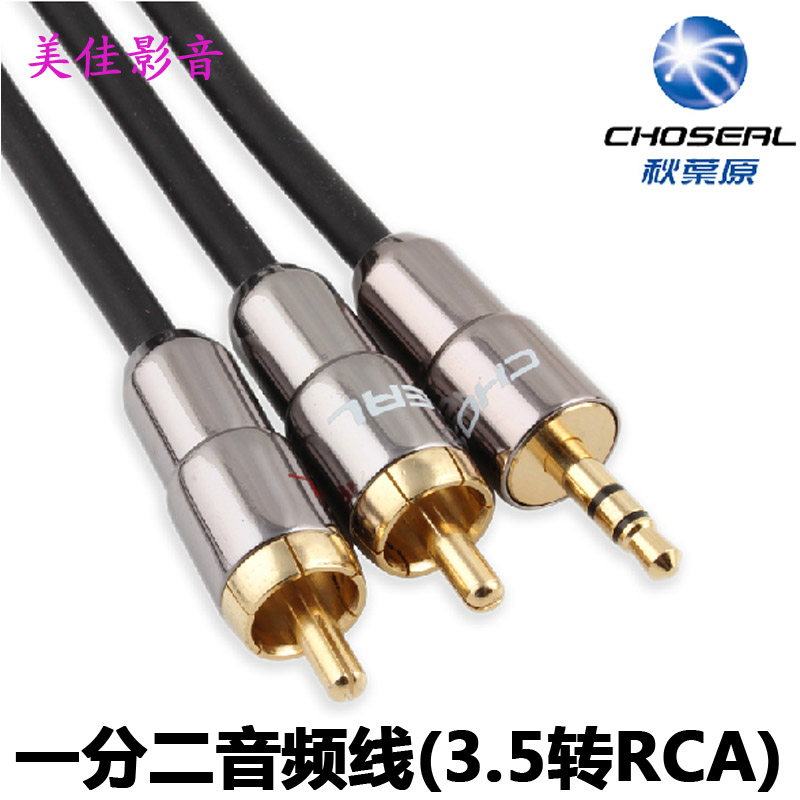秋叶原AUX 3.5mm音频线 一分二转RCA双莲花 音响线 电脑音箱线在类目 影音电器, 影音家电配件, 线材中 - 来自Buy2taobao.com提供专业的淘宝代购服务