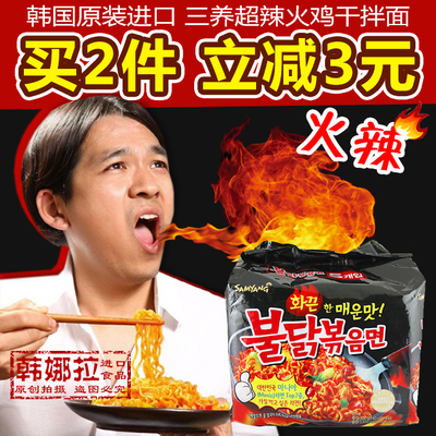 韩国进口泡面包邮方便面 三养火鸡面拉面炒面