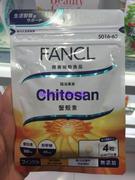 香港專櫃代購 日本FANCL蟹殼素甲殼素 120粒 30日量 包装