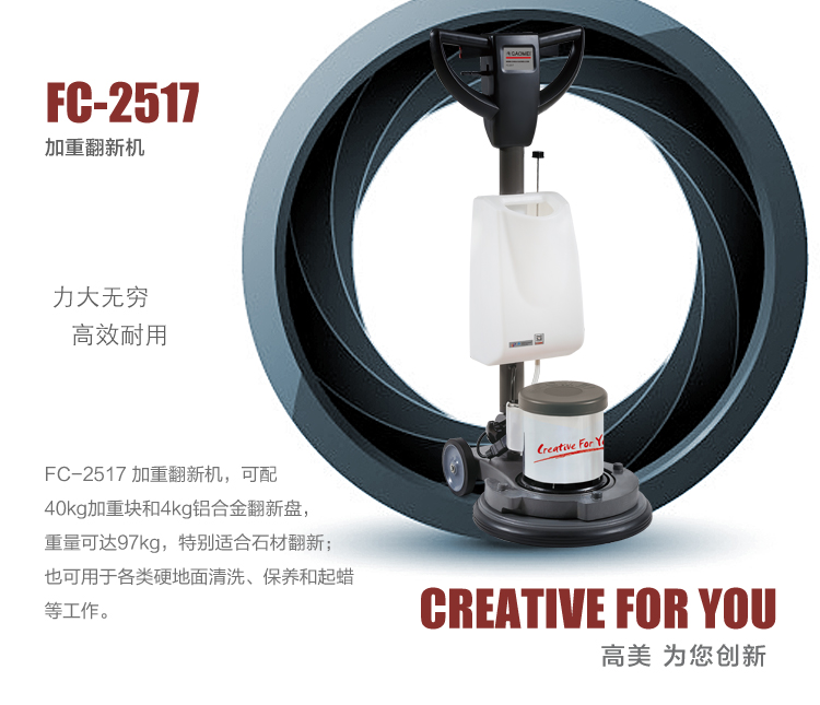 高美FC2517 晶面处理机 石面加重翻新机 大理石翻新机 磨地机在类目 生活电器, 其它生活家电, 其它日用家电中 - 来自Buy2taobao.com提供专业的淘宝代购服务