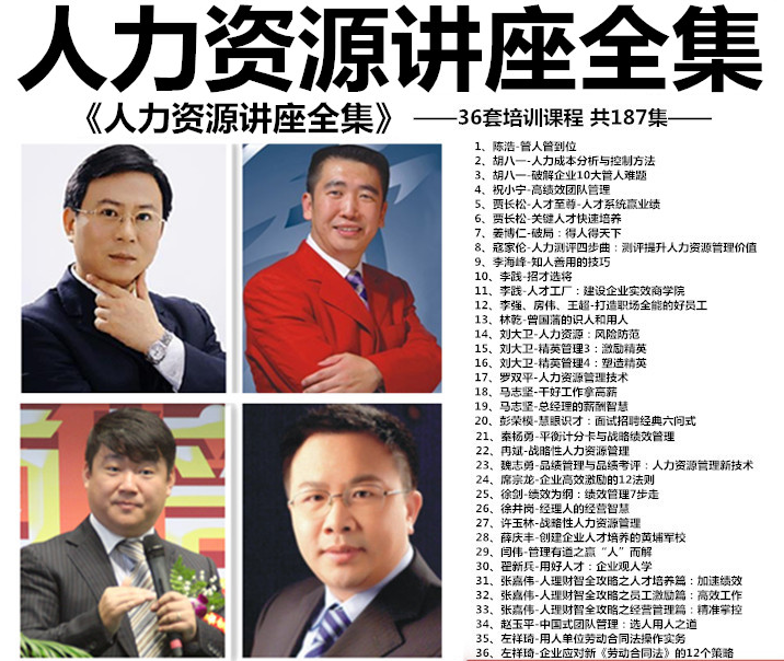 人力资源讲座全集企业人力资源管理培训光盘高清视频课程|msdalam kategori peralatan pejabat/Supplies/Perkhidmatan yang berkaitan, kategori perkhidmatan, perkhidmatan cakera peribadi - dari Buy2taobao.com untuk memberikan perkhidmatan ejen Taobao profesional membeli