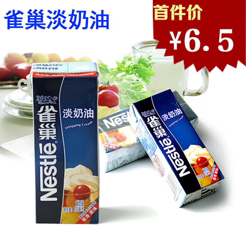 雀巢淡奶油 鲜奶油 动物性稀奶油 裱花奶油 烘焙原料250ml原装