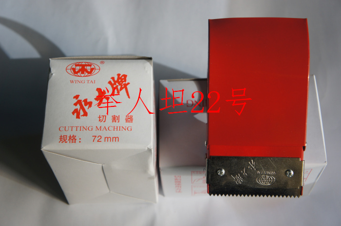 正品永大牌7.2cm/胶带切割机器/胶带机/红色金属封箱器在类目 电子词典/电纸书/文化用品, 胶粘用品, 胶带座/封箱器中 - 来自Buy2taobao.com提供专业的淘宝代购服务