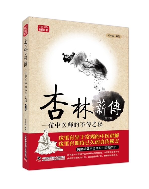 杏林薪传:一位中医师的不传之秘 正版RS9787504673053在类目 书籍/杂志/报纸, 医学卫生, 医学其它中 - 来自Buy2taobao.com提供专业的淘宝代购服务
