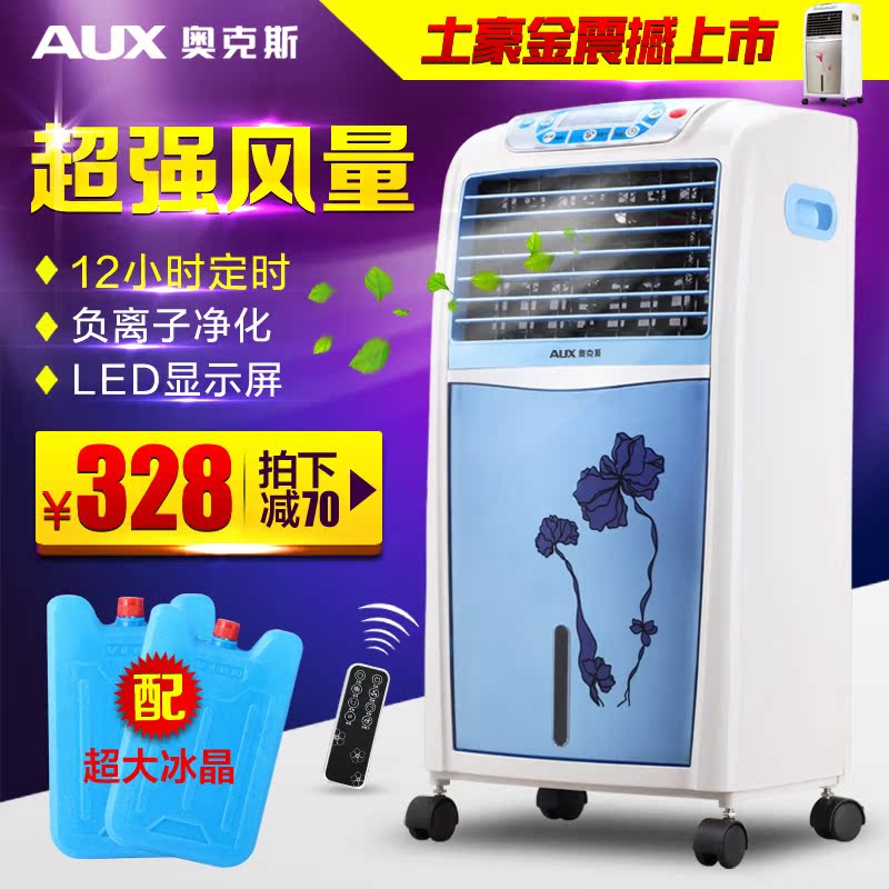 奥克斯空调扇AUX810单冷型 冷风扇 静音 制冷空调扇 单冷 冷风机