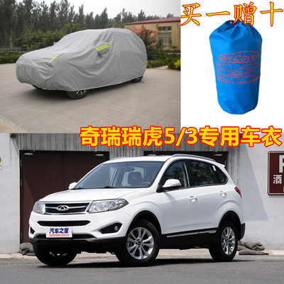 上下架计划:奇瑞瑞虎5/3专用车衣车罩越野SUV隔热加厚防晒防雨防盗阻燃汽车套