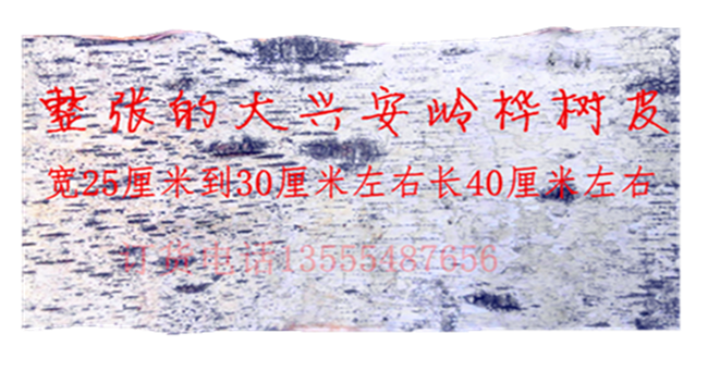 白桦树皮工艺品原料整张手工制作俄罗斯特色工艺品原料正品|msdalam kategori Ciri-ciri kraftangan, Minoriti mempunyai kraf, Oroqen - dari Buy2taobao.com untuk memberikan perkhidmatan ejen Taobao profesional membeli