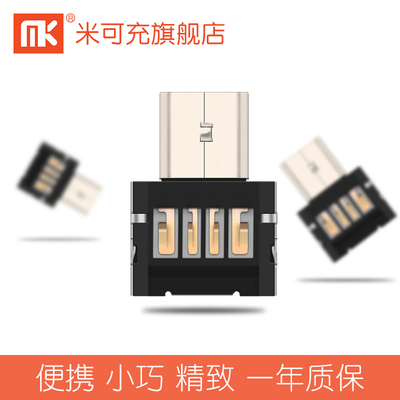 MK otg转接头安卓手机u盘连接线转换器小米三星魅族vivo通用usb线