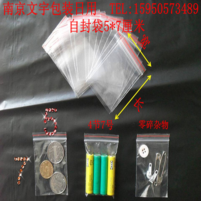5*7厘米 自封袋 100只夹链塑料袋 封口袋 包装袋 卡口袋 1号在类目 电子词典/电纸书/文化用品, 印刷制品, 夹链自封袋中 - 来自Buy2taobao.com提供专业的淘宝代购服务