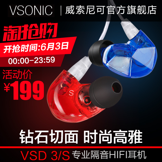 专卖Vsonic\/威索尼可 VSD 2\/VSD2S 入耳式 手