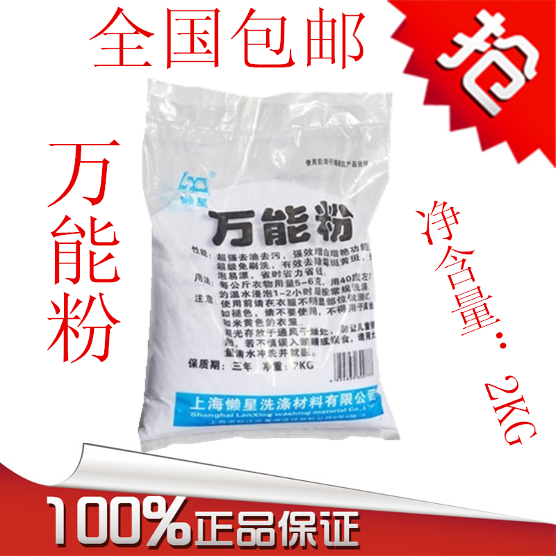 Lazy Star Powder Super Oil Mildew fruit juice clothes whitening Scrub foam 2KGin the Care cleaners/Sanitary napkins/Paper/Aromatherapy , Laundry detergent/Care agent , Washing powder category - from Buy2taobao.com to provide professional Taobao agent buy service