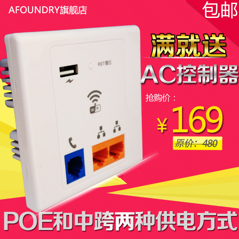 聚网捷AF-C200P嵌入墙式AP面板无线poe供电宾馆酒店覆盖中继路由