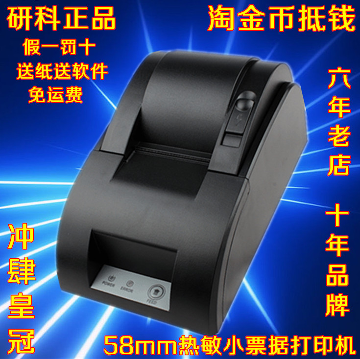 研科T58ZU小票據熱敏打印機USB超市收銀T58ZP並口58mm打印機POS58在類目 辦公設備/耗材/相關服務, 其他打印設備, 熱敏/熱轉印打印機中 - 來自Buy2taobao.com提供專業的淘寶代購服務