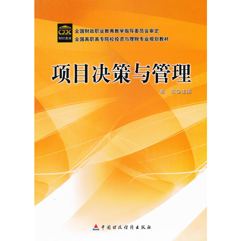 项目决策与管理(全国高职高专院校投资与理财专业规划教材)在类目 书籍/杂志/报纸, 管理, 项目管理中 - 来自Buy2taobao.com提供专业的淘宝代购服务
