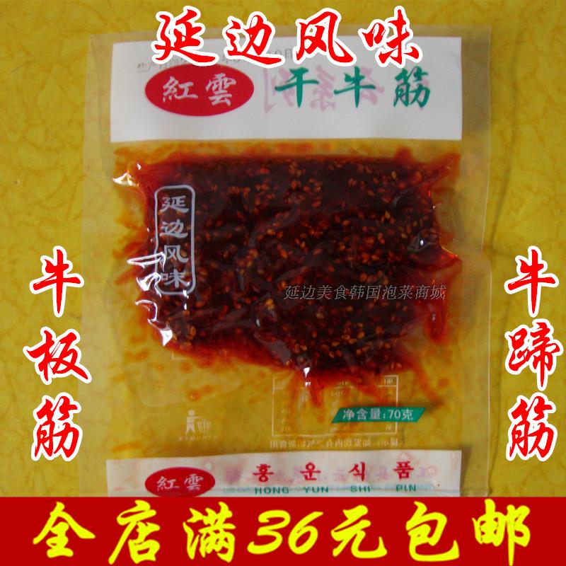 正宗延边火神贞姬料霸富元红云干牛筋蹄筋牛板筋满全店满36元包邮在类目 零食/坚果/特产, 山核桃/坚果/炒货, 其它中 - 来自Buy2taobao.com提供专业的淘宝代购服务