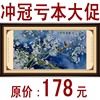 冲冠大促十字绣3d彩，印花丝带绣客厅，大幅挂画月影鸣明春图