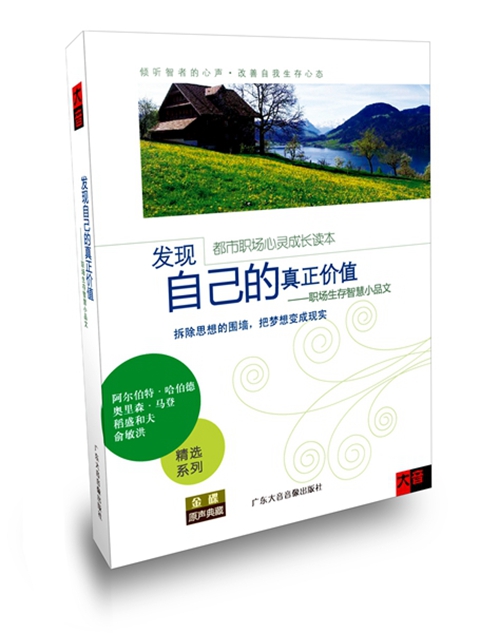 名家朗诵 正版CD 职场生存智慧小品文 发现自己的真正价值 车载在类目 音乐/影视/明星/音像, 其它中 - 来自Buy2taobao.com提供专业的淘宝代购服务