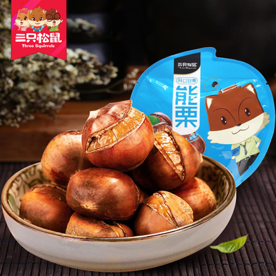 【三只松鼠_开口甘栗120gx2袋】零食坚果熟制带壳板栗能栗