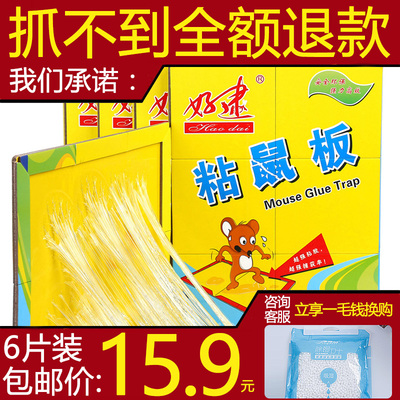 6张装 粘鼠板超强力老鼠贴驱鼠灭鼠器夹老鼠胶老鼠笼药家用捕鼠器