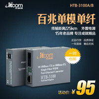 Itcom--3100AB光电转换器25KM一对包邮itcom