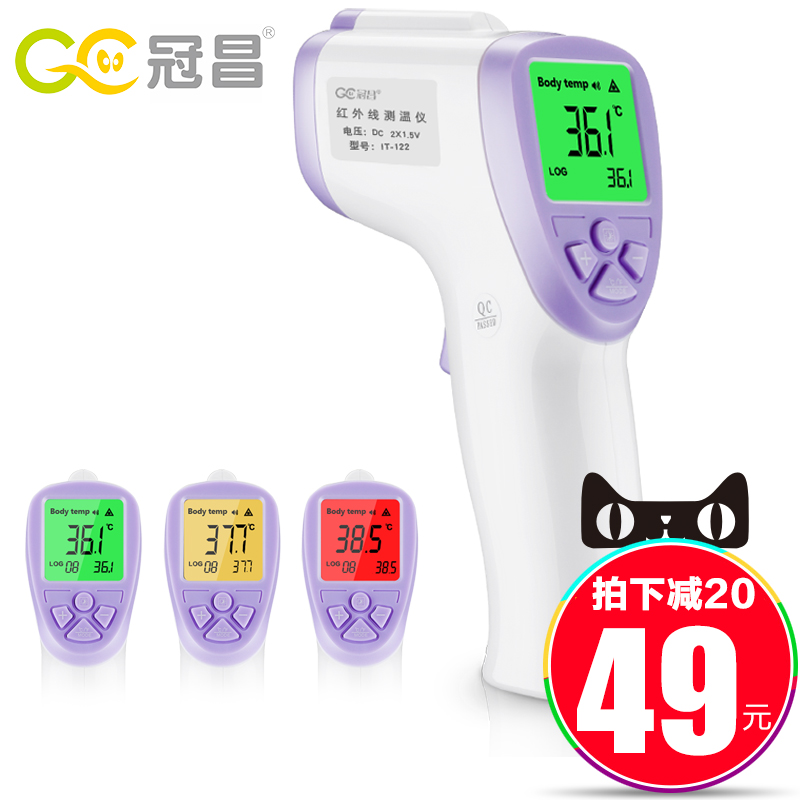 冠昌医用儿童温度计电子体温计家用红外线婴儿体温表耳温计额温枪