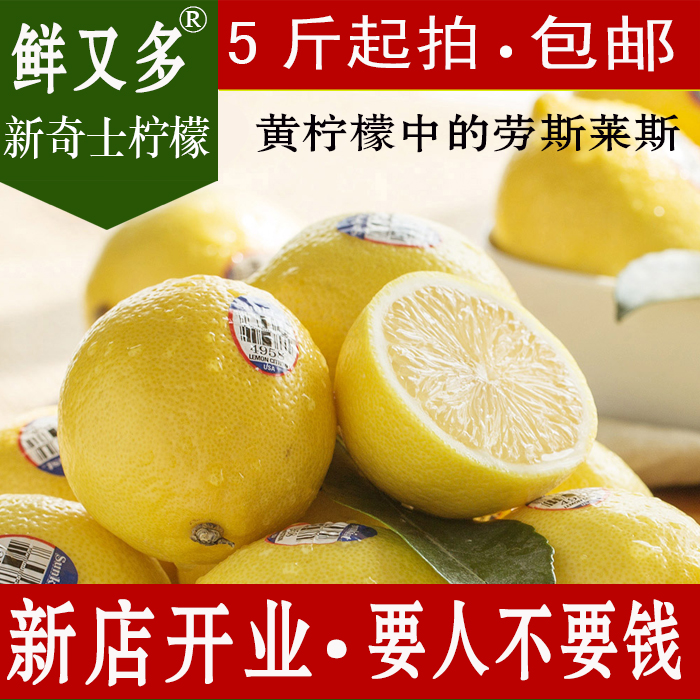 鲜又多美国进口新奇士新鲜柠檬黄柠檬鲜柠檬皮薄5斤多省顺丰包邮在类目 水产肉类/新鲜蔬果/熟食, 新鲜水果, 柠檬中 - 来自Buy2taobao.com提供专业的淘宝代购服务