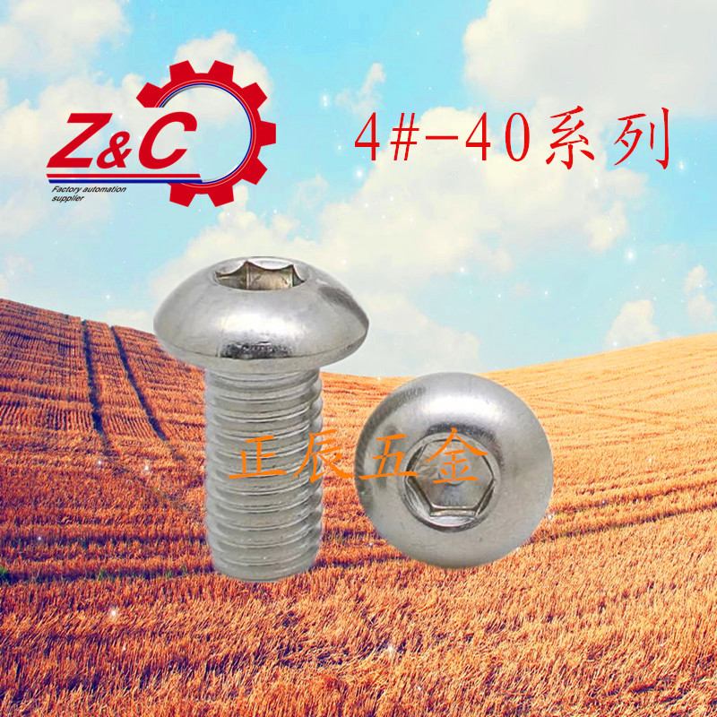 304不锈钢美制圆头内六角螺丝/不锈钢美制元杯螺丝4#-40*3/8 1/2在类目 五金/工具, 紧固件, 螺钉中 - 来自Buy2taobao.com提供专业的淘宝代购服务