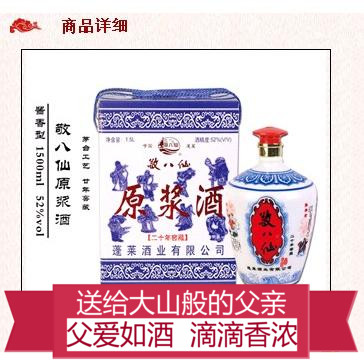 蓬莱特产 蓬莱阁 敬八仙原浆52° 坛子1.5 L 酱香工艺在类目 居家日用, 创意礼品, 布艺蛋糕/蛋糕毛巾中 - 来自Buy2taobao.com提供专业的淘宝代购服务