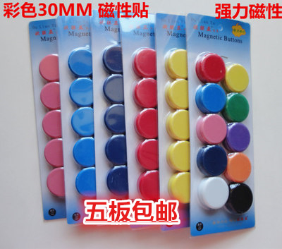30mm Flat color kindergarten blackboard magnetic Teaching aids Teaching Cikou magnet 10 grain/cardin the Electronic Dictionary/Electronic paper book/Stationery , The paper book , Magnetic stickers category - from Buy2taobao.com to provide professional Taobao agent buy service