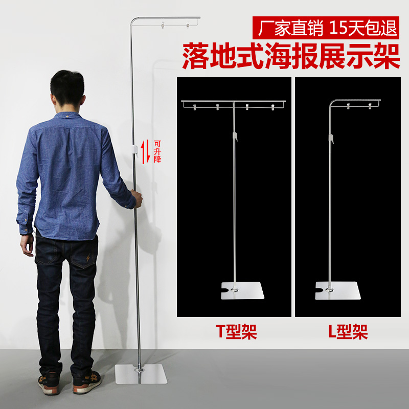 商场超市用落地式海报展示支撑架 T型支架 可伸缩L型金属铁架子在类目 商业/办公家具, 城市家具, 信息服务设施, X展架/易拉宝中 - 来自Buy2taobao.com提供专业的淘宝代购服务