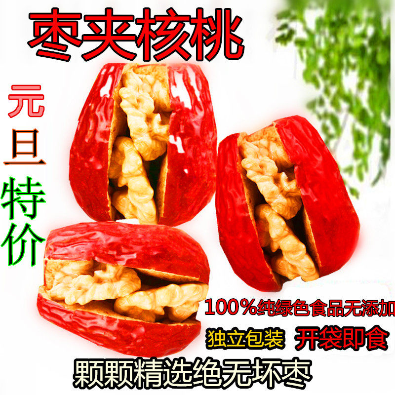 新疆和田枣王大枣红枣夹包加核桃仁和田骏枣夹心枣美脑枣500g包邮