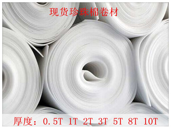 廠家直銷 .5T/1T/2T/3T/5T/8T/10T珍珠棉 可定做珍珠棉片材在類目 辦公設備/耗材/相關服務, 包裝設備/標牌及耗材, 氣泡膜中 - 來自Buy2taobao.com提供專業的淘寶代購服務