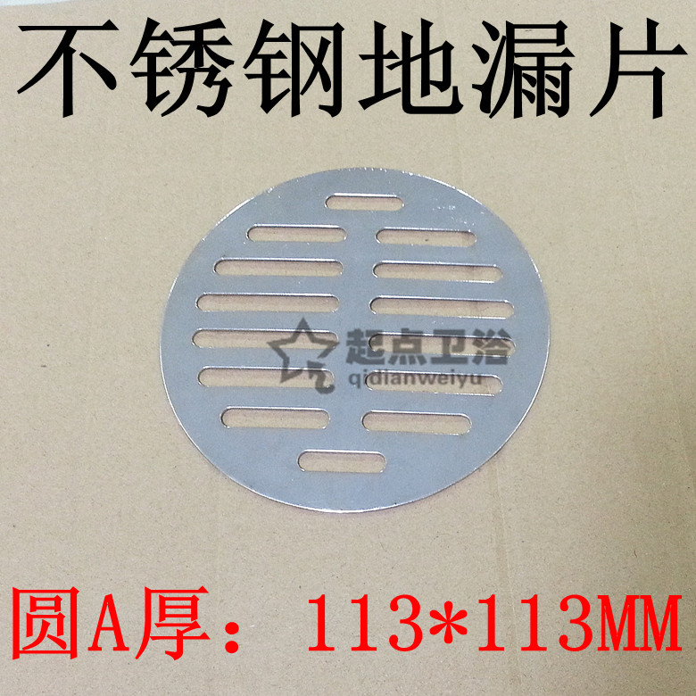 113MM圆形不锈钢地漏片 地漏盖 厨房厕所阳台临时工地隔离地漏片在类目 家装主材, 卫浴用品, 地漏中 - 来自Buy2taobao.com提供专业的淘宝代购服务